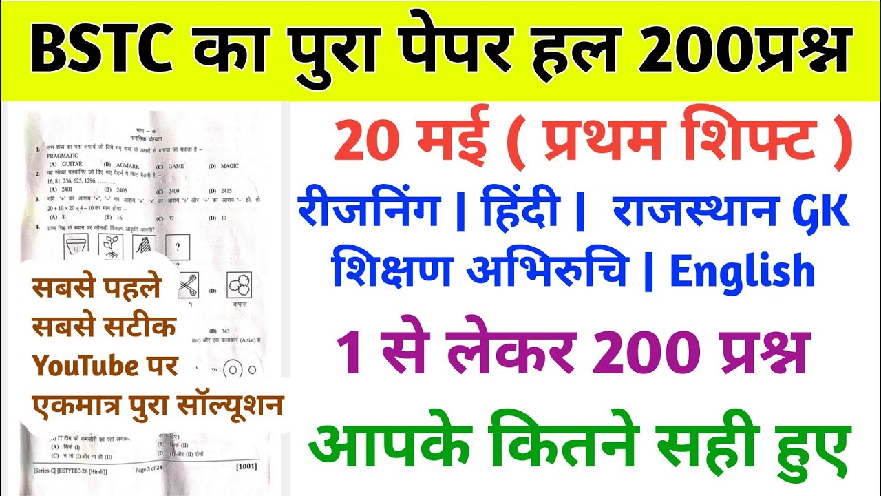 BSTC Answer Key 2026 | BSTC 20 May 1st Shift Paper | BSTC Today Paper | BSTC  Paper Solution 2026 