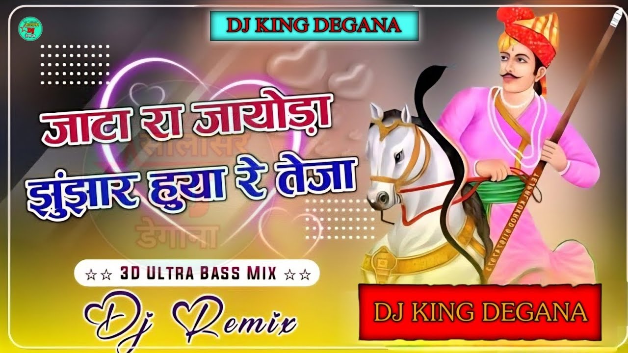 Teja ji new song || जाटा रा जायोङा झुंझार हुया | Jata Ra Jayoda Jhunjar Huya 2026  @dj_ankur_degana 