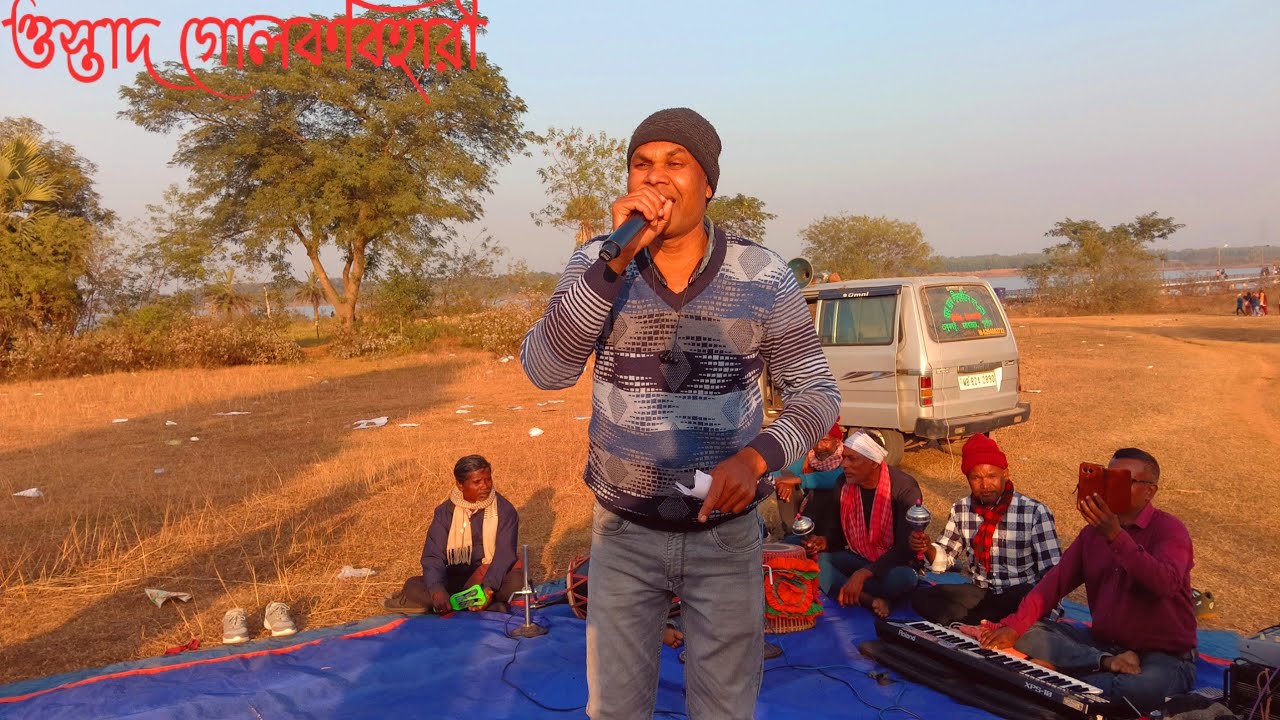 ওস্তাদ গোলক  বিহারী ঝুমুর কুমারিডেম থেকে সরাসরি দেখুন #purulia #purulia chhau nach #purulia dance❤️