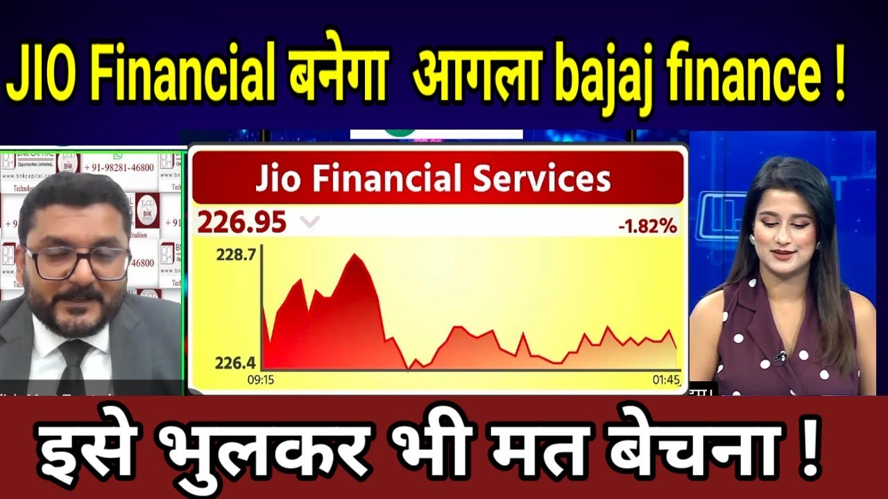 JIO FINANCIAL SERVICE LTD SHARE LATEST NEWS TODAY,JIO FIN SHARE #JIO FIN सिद्धार्थ सर ने दी बड़ी राय