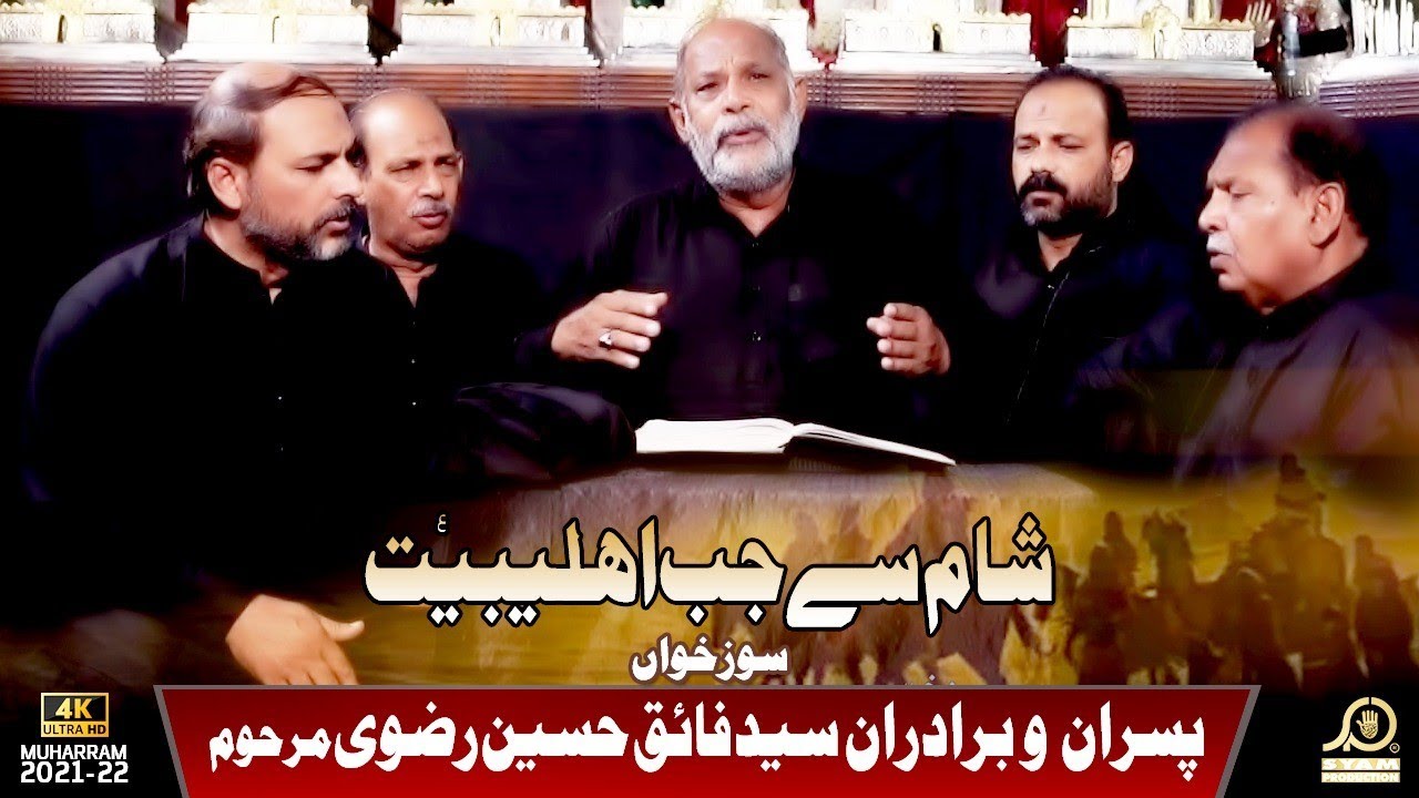 Soaz Khawani I Sham Say Jab Ahlebait I Pisran Wa Bradran Syed Faiq Hussain Rizvi I Marsiya 2021