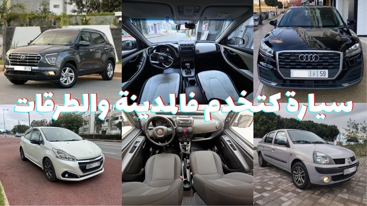 كيف تختار سيارة مستعملة بدون مشاكل؟