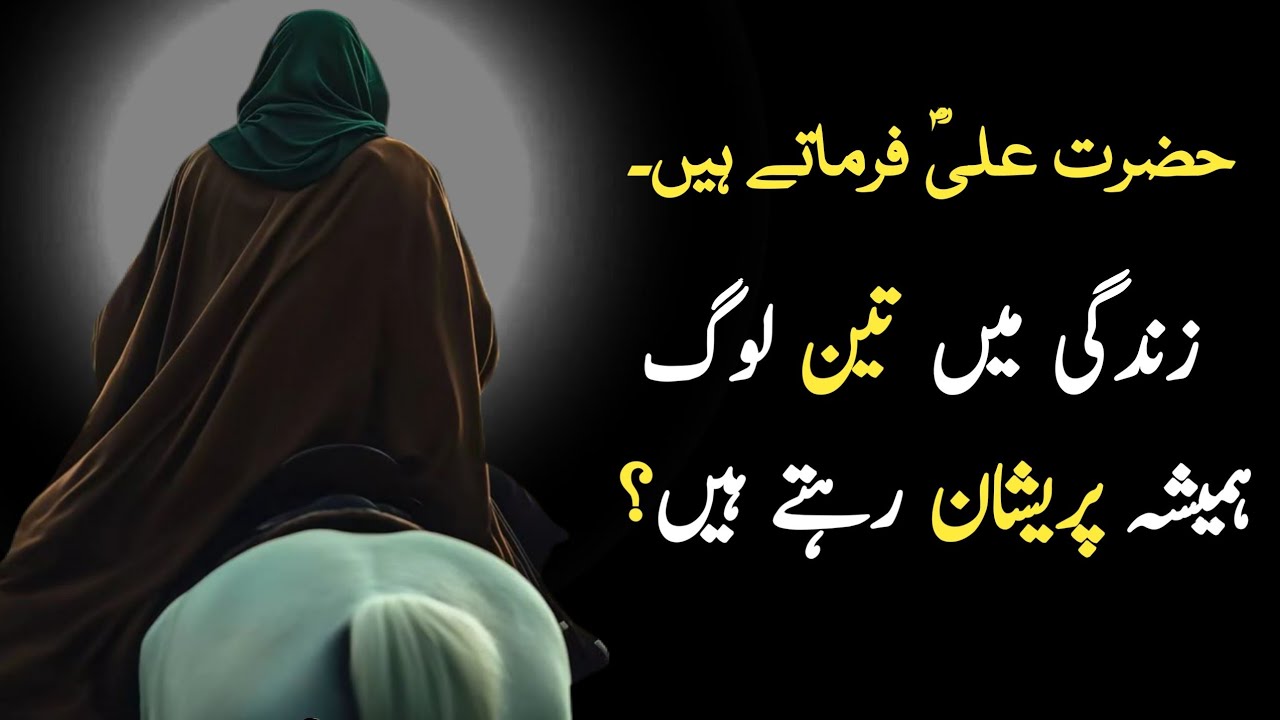 ⭐ Hazrat Ali (R.A) Ke 3 Hidden Raz | Life-Changing Islamic Secrets Jo Aapki Zindagi Badal Dein