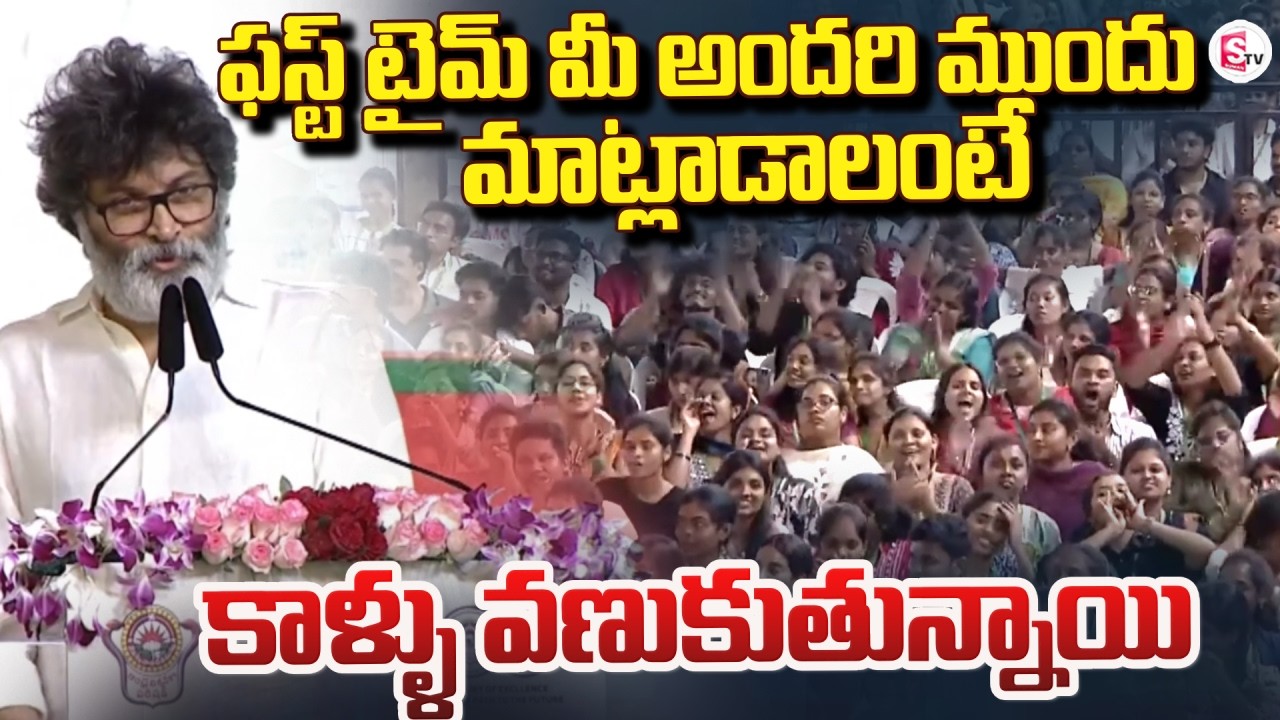 Legs are shaking | Trivikram Srinivas Speech in Andhra University 100 Centenary Celebrations