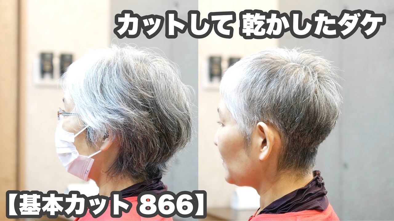 【866】ベリーショートを丸く「立体的なグレイヘア」【ヘアスタイリング不要】