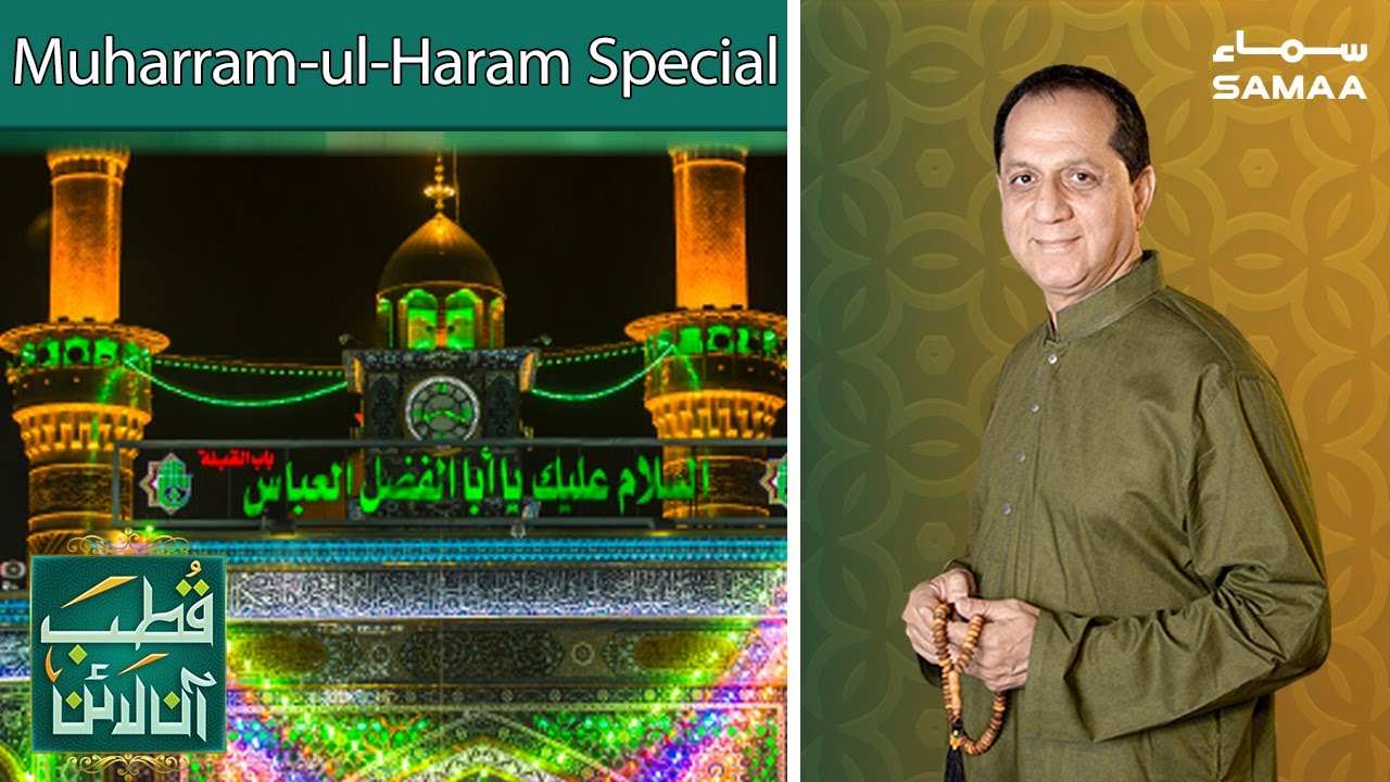 LIVE from Karbala - Roza e Hazrat Abbas RA - Qutb Online | Muharram Special | SAMAA TV