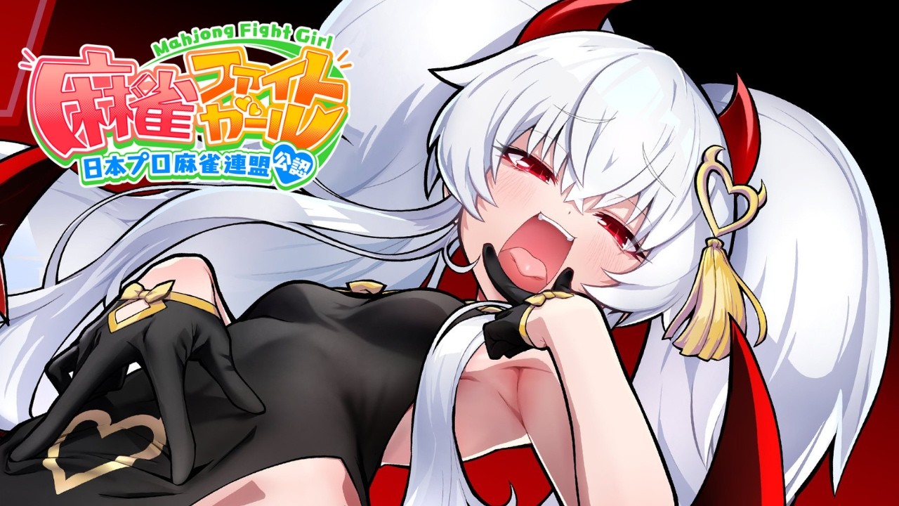 麻雀ファイトガール政見放送 ～絶不調の三麻をどげんかせんといかん編～