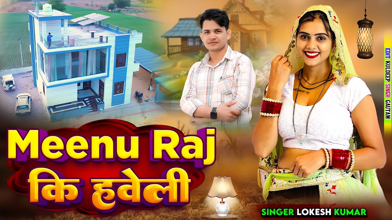 Meenu Raj ki Haveli // Lokesh Kumar New Song