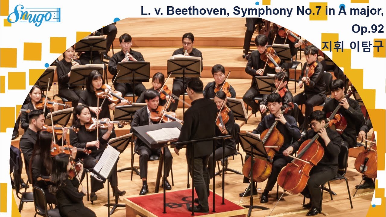 [SNUGO] L. v. Beethoven, Symphony No.7 in A major, Op.92 (루트비히 판 베토벤, 교향곡 제7번 A장조)