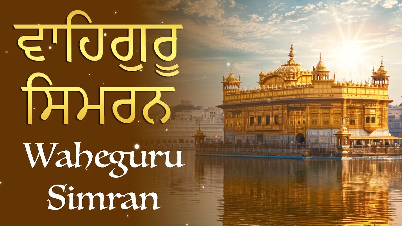 Best Waheguru Simran for Inner Peace | Calming Waheguru Simran | Naam Simran | Satnam Waheguru