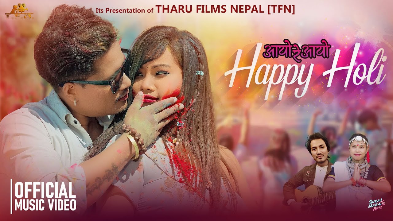 AAYO RE AAYO HAPPY HOLI OFFICIAL MUSIC VIDEO BY BISHOW/ SAMIKSHA  | FT. DEV MAHATO/ MAMATA CHAUDHARY