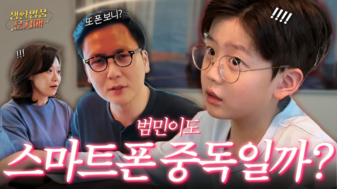 스마트폰 몇 살부터 사용하는 게 좋을까?
