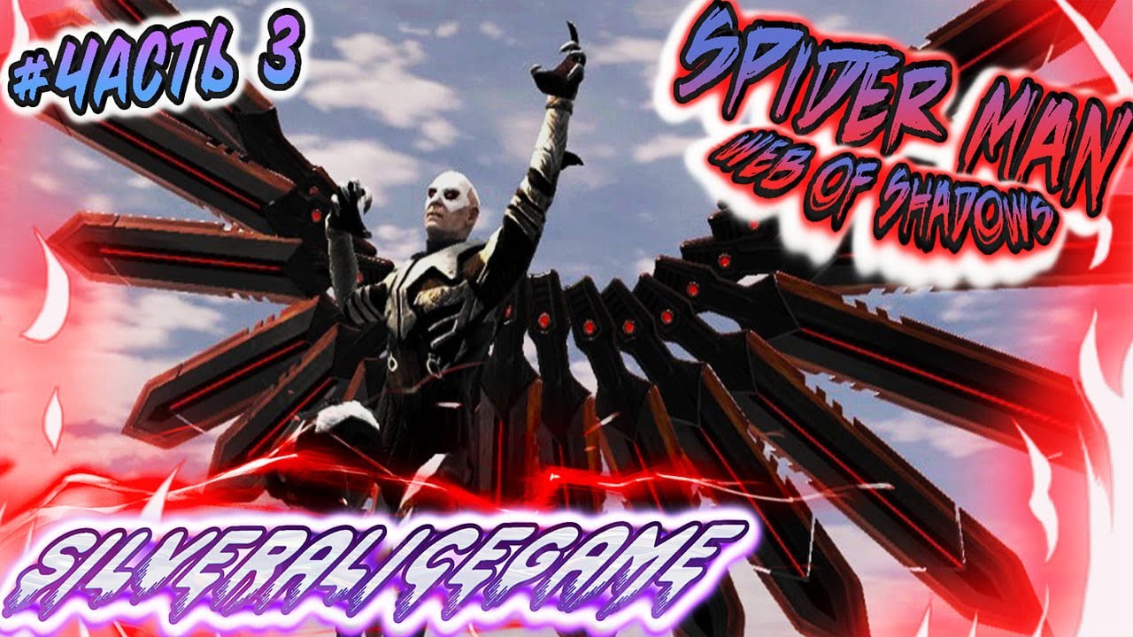 Схватка со СТЕРВЯТНИКОМ и сумасшедшими людьми в Spider Man - Web of Shadows▶️ЧАСТЬ 3