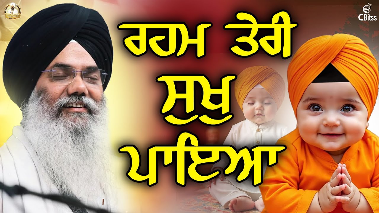 FEEL RELAXING MUST WATCH (Reham Teri Sukh Paya )Soothing Shabad I Bhai Manpreet Singh Ji Kanpuri