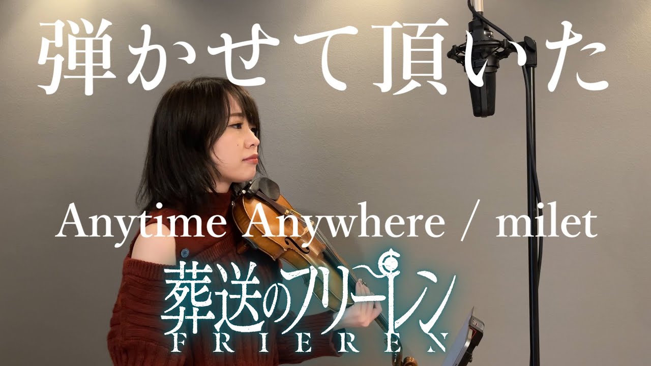 Anytime Anywhere / milet  弾かせて頂いた。 | 『葬送のフリーレン』より |