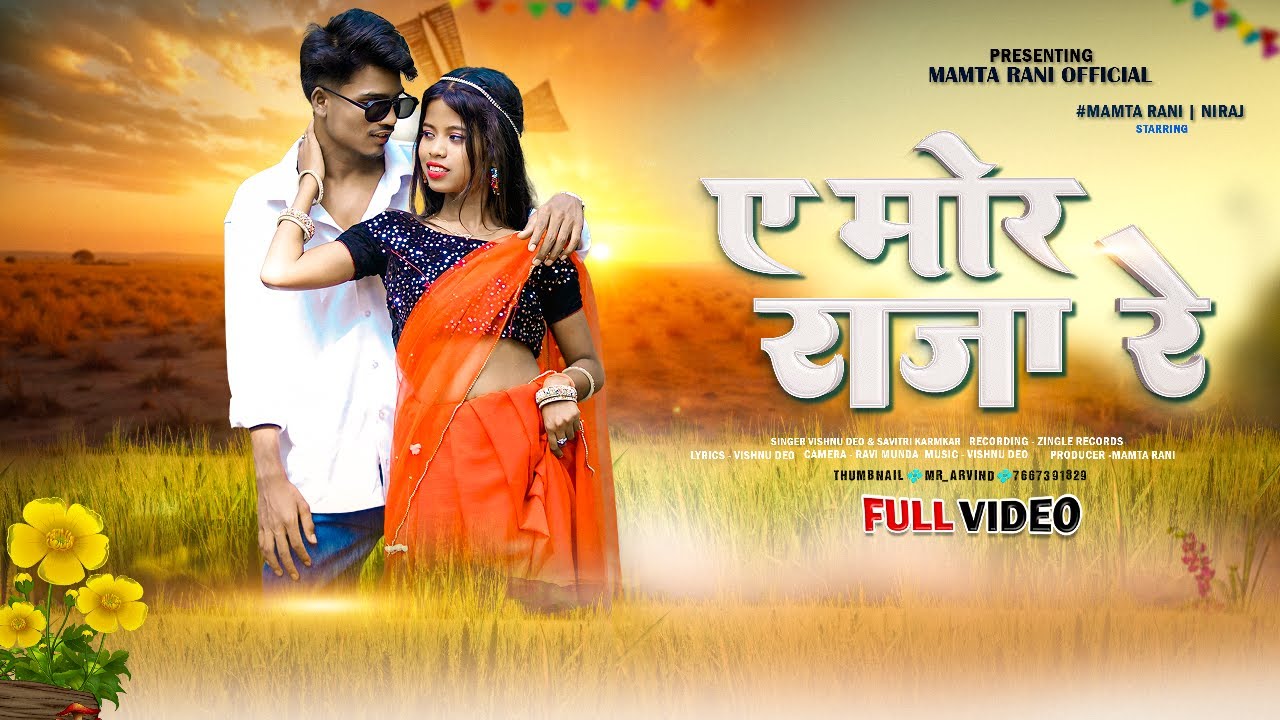 AE MOR RAJA RE FULL VIDEO 2025 /SINGER VISHNU DEO AND SAVITRI KARMKAR #vishnu_deo_savitri_karmkar