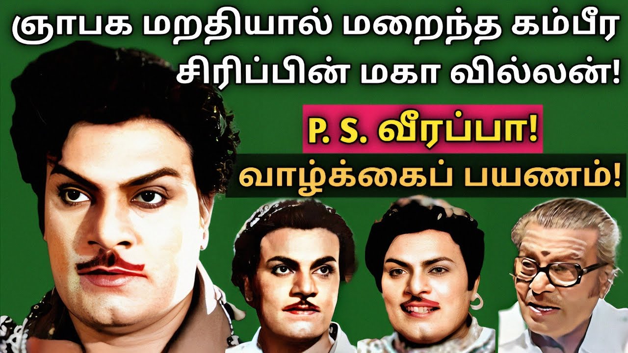 P.S.Veerappa | tamil anti - hero | actor - producer  veteran actor | vazhkai payanam | @News mix tv