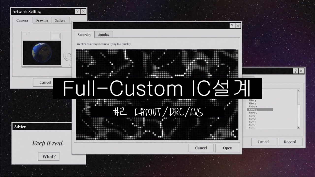 Full-custom IC 설계 - 2. Cadence Virtuoso Layout Editor, Assura 사용법 (schematic/DRC/LVS)