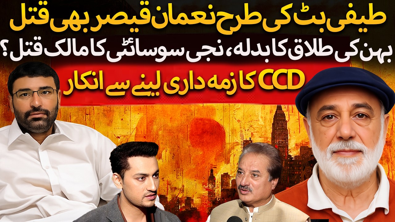 Why Nauman Qaiser Killed in a Police Encounter Like Teefi Butt? | CCD Denies Responsibility