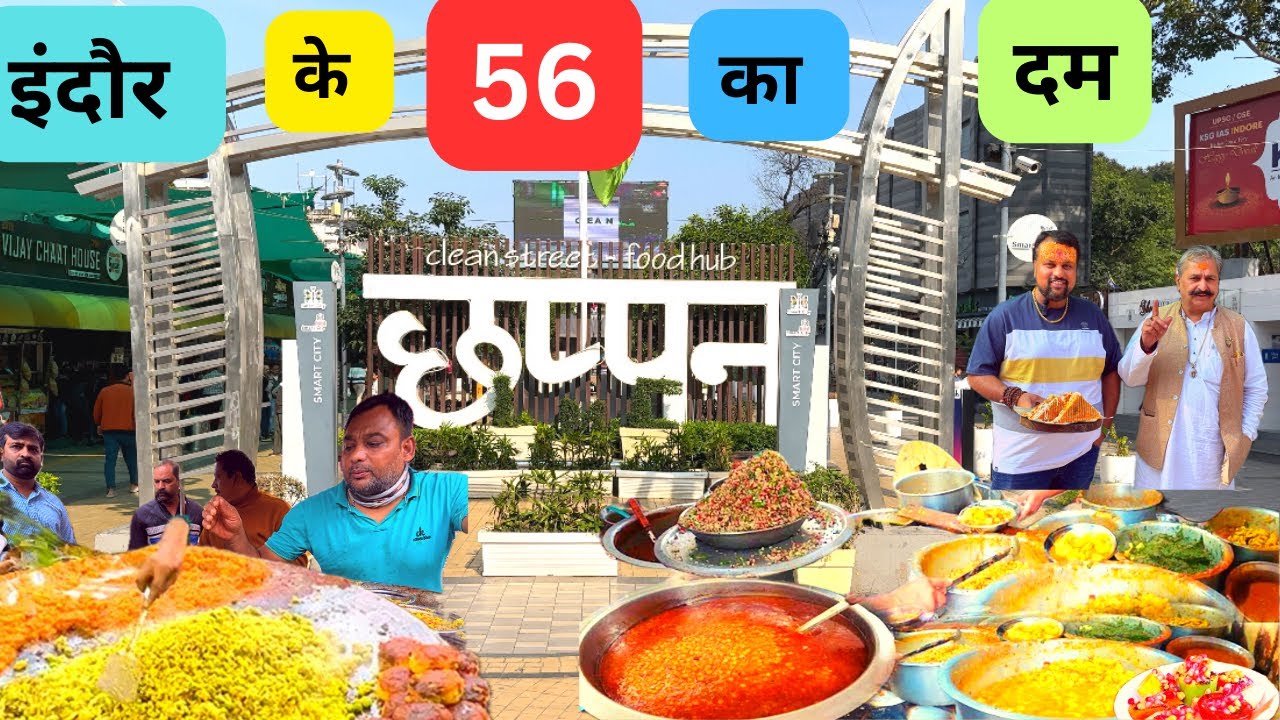 इंदौर की 56 दुकान | बाहुबली Sandwich | खोपरा Patties | मट्ठा शिकंजी | खजराना का गणपति  मंदिर |
