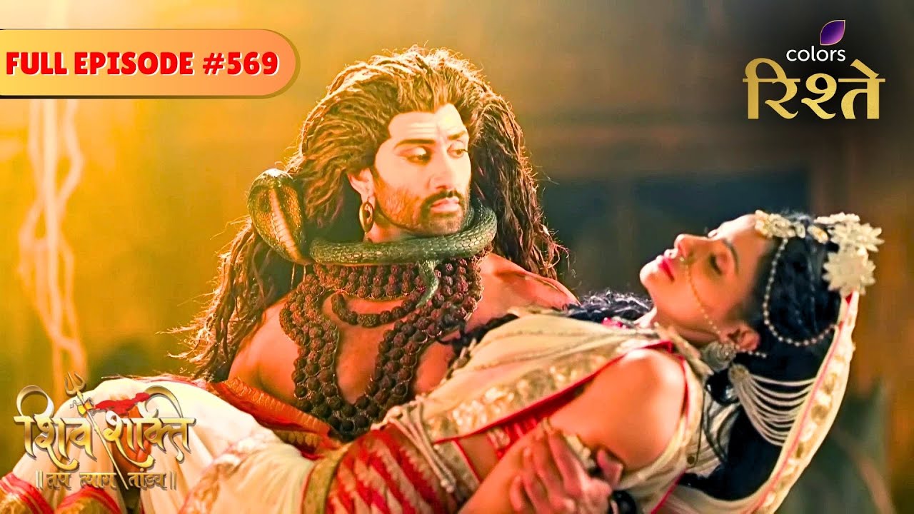 Mahadev Rescues Parvati from Jimranasur | Shiv Shakti | Full Episode 569 | Colors Rishtey