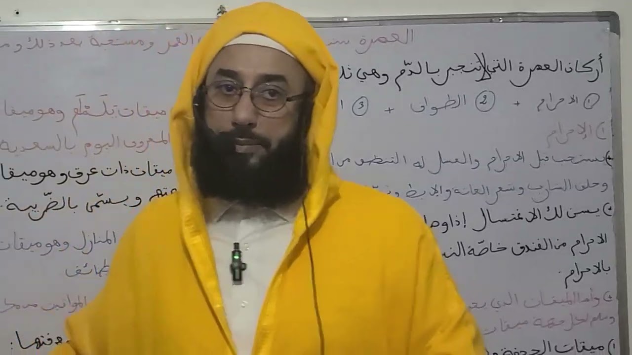 حكم العمرة واركانها(الإحرام والمواقيت.)