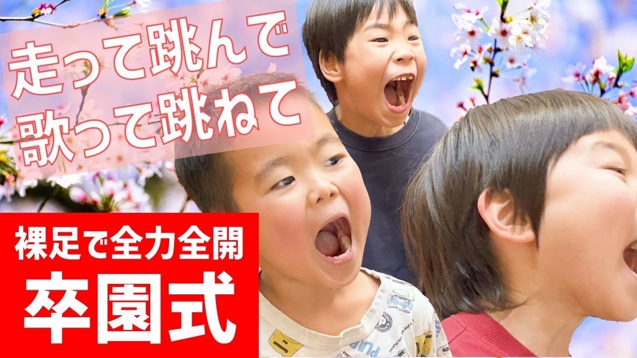 ２０２３年度 卒園式