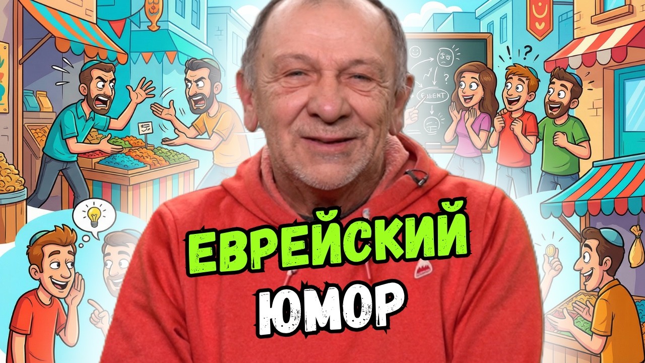Анекдоты про евреев, в которых каждая фраза &mdash; золото😁