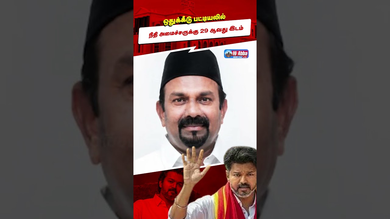 Vijay Cabinet Seniority List | HiAbbaTv