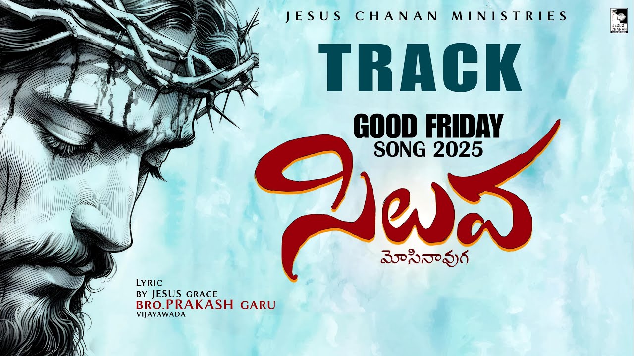 | Siluva mosinavuga Track | | సిలువ మోసినావుగా| Good Friday Songs 2025  Lent Days songs #jesuschanan