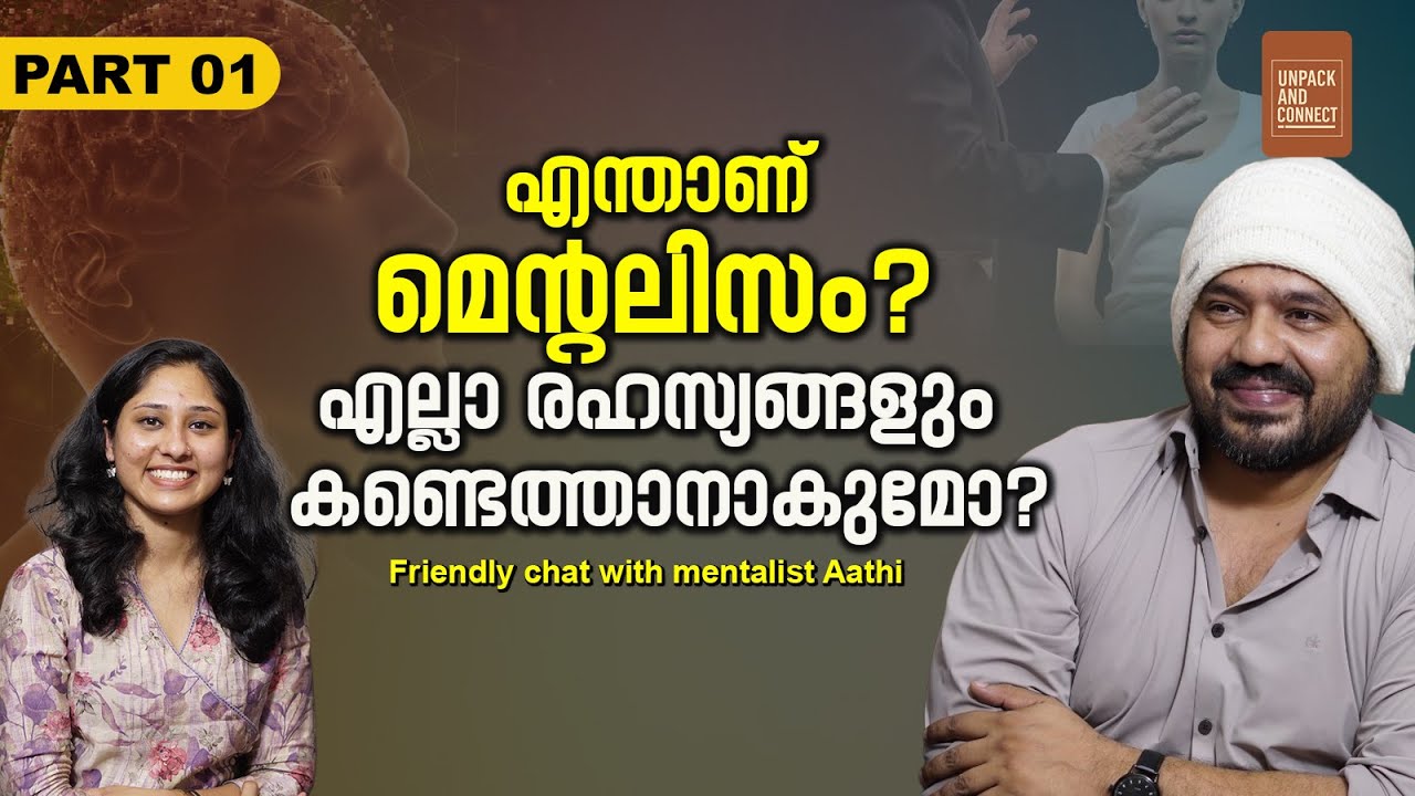 കാണികൾ പൊട്ടന്മാരല്ല, അവരുടെ ബുദ്ധി ഞെട്ടിക്കും| Mentalist Aathi Latest Interview