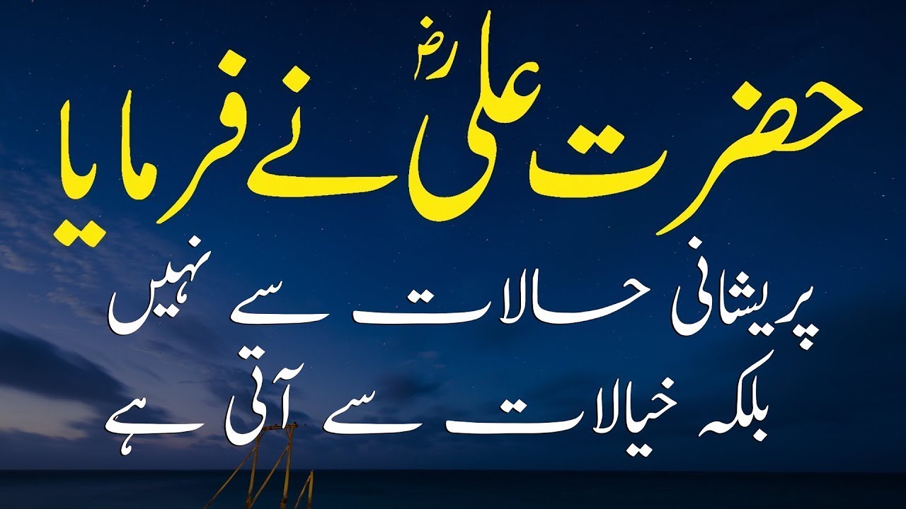 Hazrat Ali (R.A) k Quotes || نصیحت|| #HazratAli #hazratali #Viral #trending