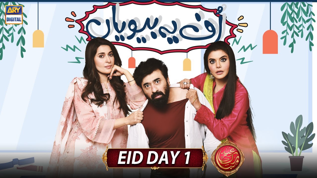 Uff Yeh Biwiyaan | Nida Yasir | Shaista Lodhi | Yasir Nawaz 