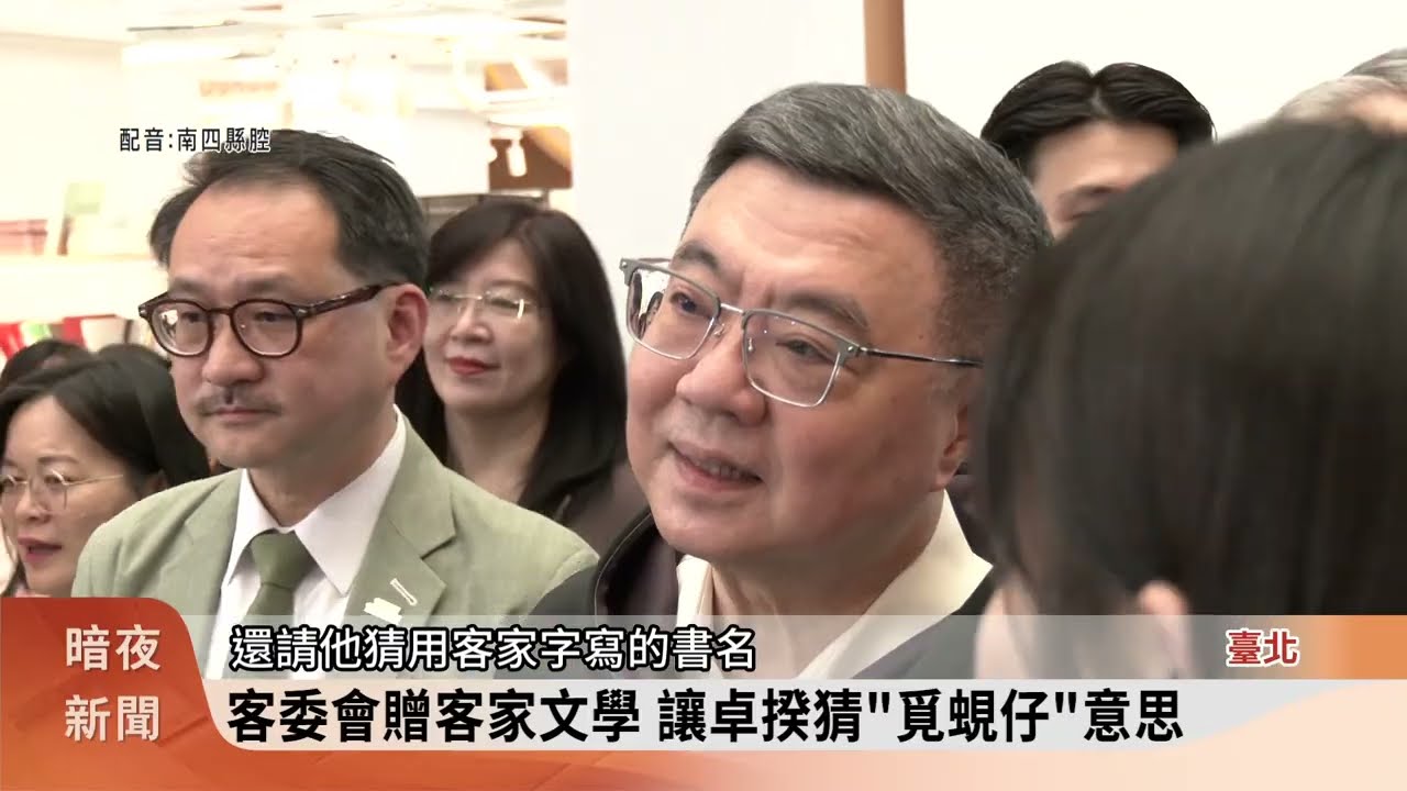 卓揆走訪台北國際書展 感受客家展區魅力【客家新聞20250205】