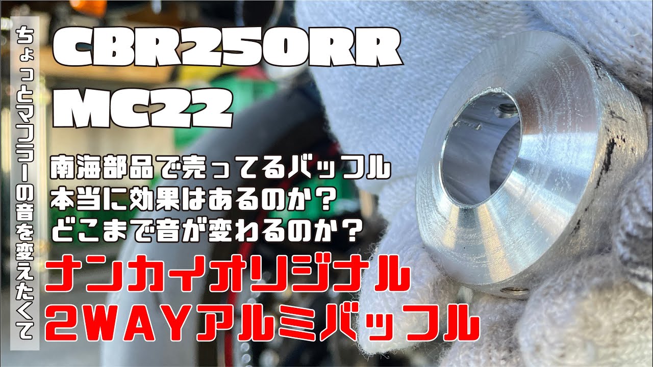 南海部品のバッフルはどれほど音量・音質が変わるのか？