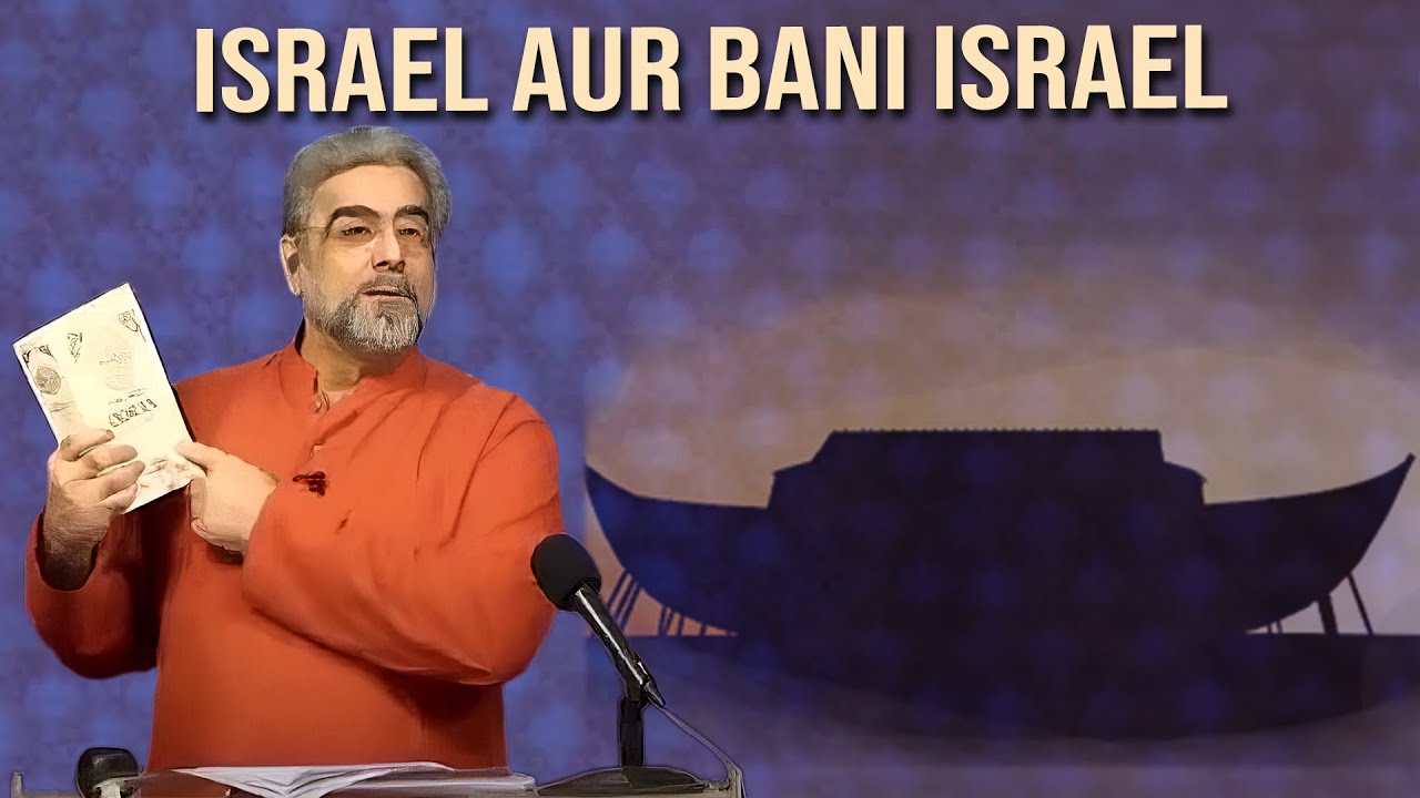 Israel Kaun hey Aur Israel key baitey Kaun hein?