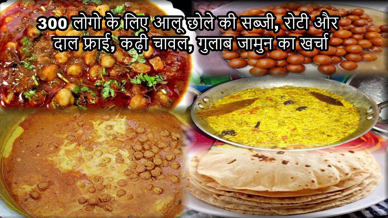 300 logo ke liye aalu chole ki sabji Roti Aur daal fry Kadhi Chawal gulab jamun ka kharcha