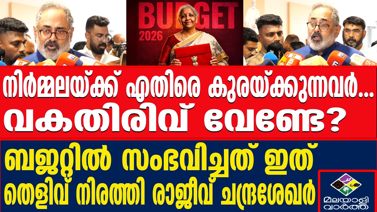 നിർമ്മലയുടെ ബജറ്റ്, കേരളത്തിന്റെ ഈ അവസ്ഥയ്ക്ക് കാരണം | Malayalivartha