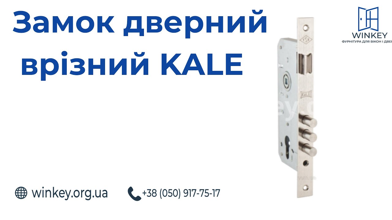 Замок дверний врізний KALE