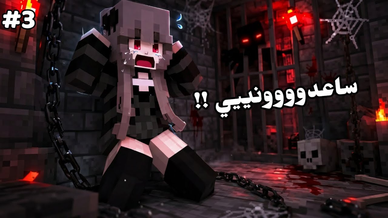 عالم العجائب الحلقه الثالثه 3# انخطفت؟؟!!