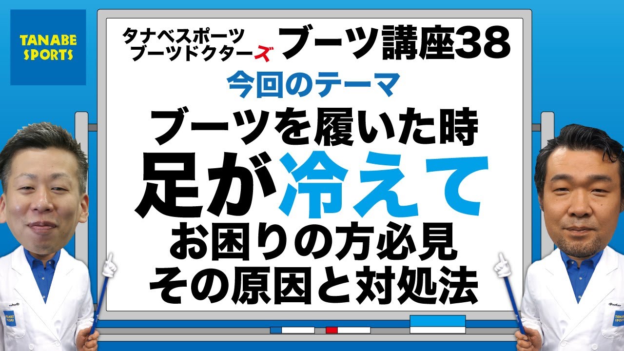 ブーツはいた時、足が冷える原因と対処法