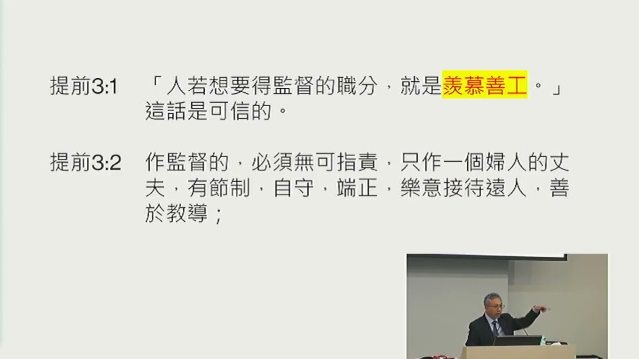 2026-02-08 李弘遠牧師 跑在信仰的路上4：監督和執事的資格