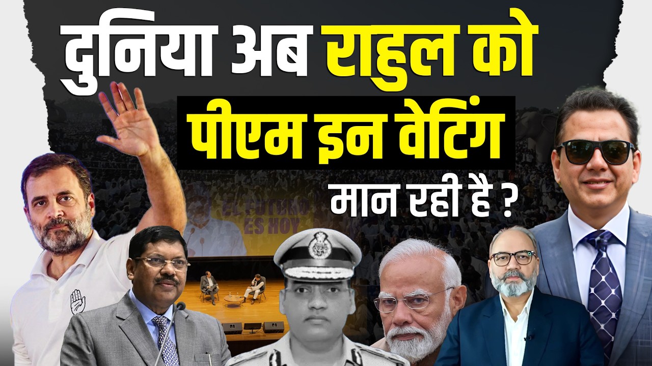 राहुल गांधी के विदेश दौरों से बीजेपी की तकलीफ की असली वजह | Khabarhaat
