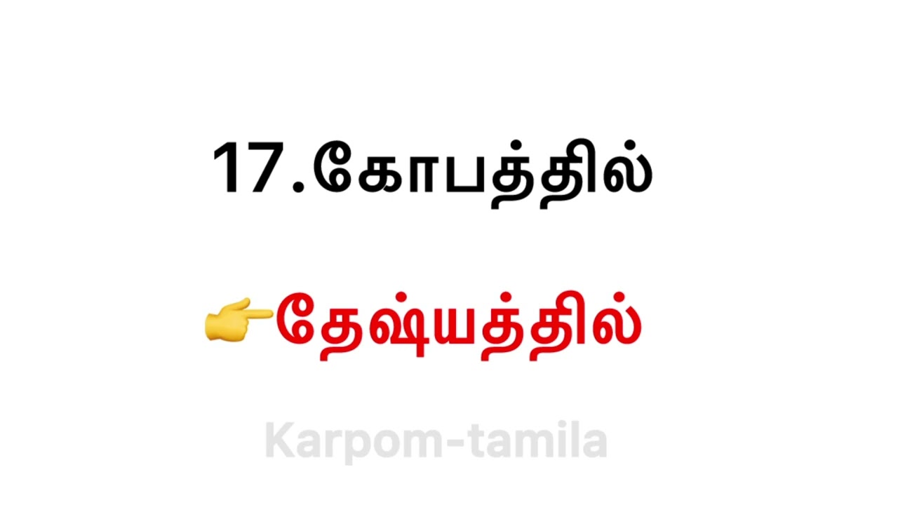 மலையாளம் மொழி 25 பயனுள்ள மீனிங்ஸ் தமிழில்