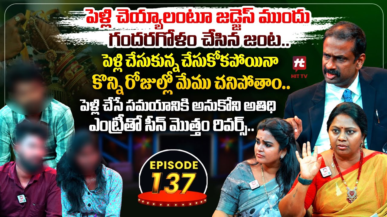 Idi Katha Kadu Jeevitham EP-137 | Dr.Kalyan Chakravarthy | Advocate Ramya | Sreevani@HitTVExclusive