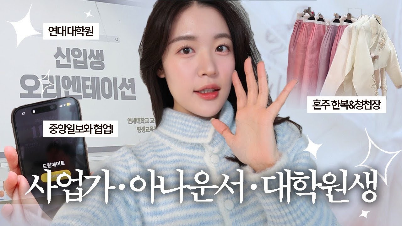 𝐕𝐋𝐎𝐆 결혼 준비하면서 사업 확장하고, 연세대 대학원까지 다니는 요즘 근황 | 혼주 한복, 청첩장 준비