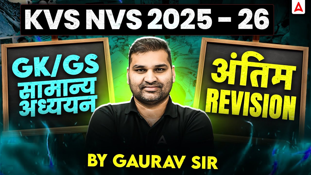 KVS NVS GK/GS Marathon | KVS NVS GK/GS Revision Class | KVS NVS GK/GS Practice Set By Gaurav Sir