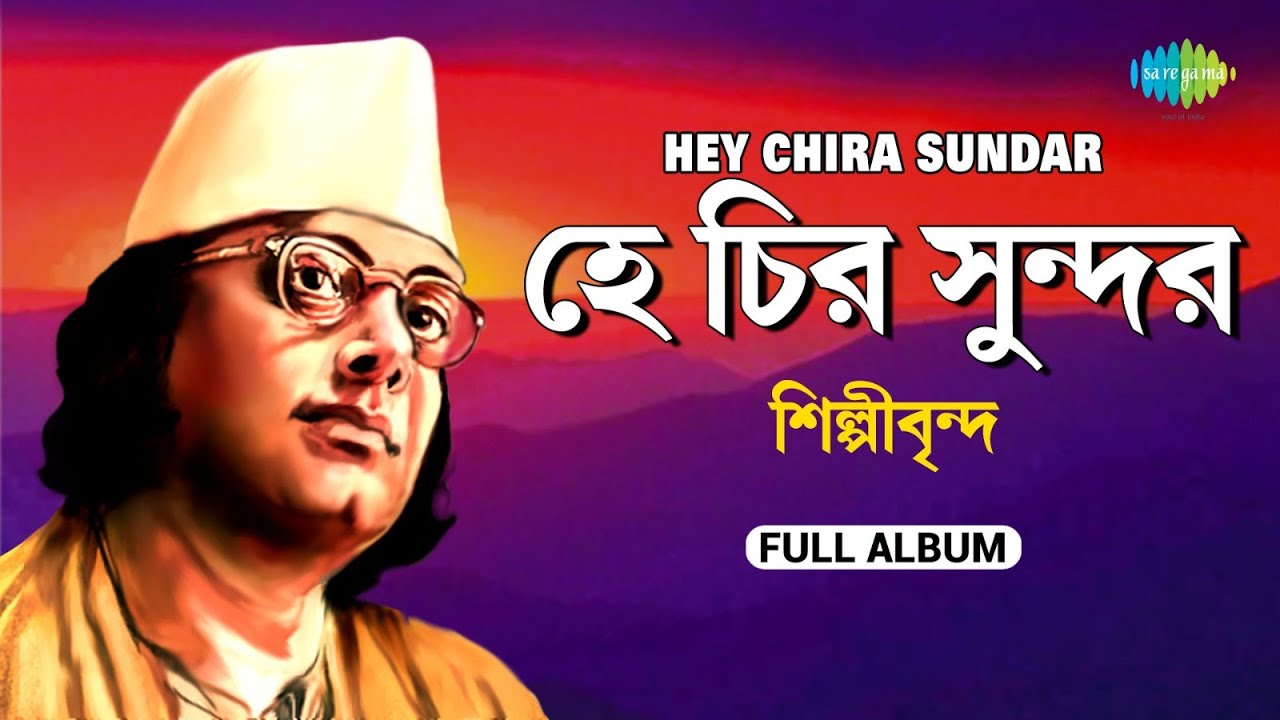 Hey Chirasundar | Devotional Songs Of Kazi Nazrul Islam | Nazrul Geeti | Devotional Bangla Gaan