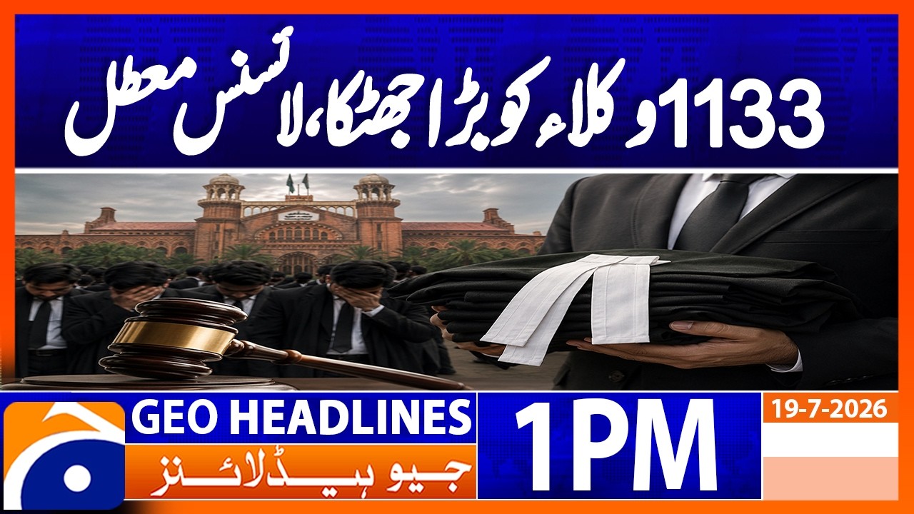 Licences of 1133 lawyers suspended | Geo News 1PM Headlines 19 July 2026