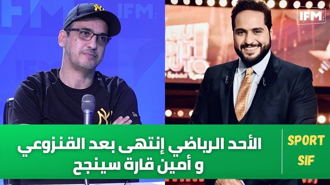 حسني الزغدودي: الأحد الرياضي إنتهى بعد القنزوعي و أمين قارة سينجح